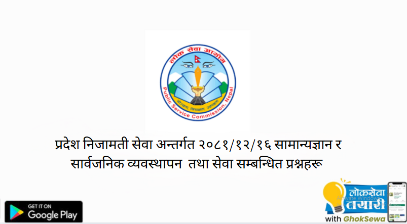 Lumbini Province 5th Level Sub Engineer Loksewa Past Question 2080/12/13 (Re-verified)